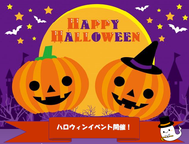 ☆★ハロウィン大抽選会開催★☆