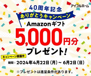 40周年記念　＼ありがとうキャンペーン╱