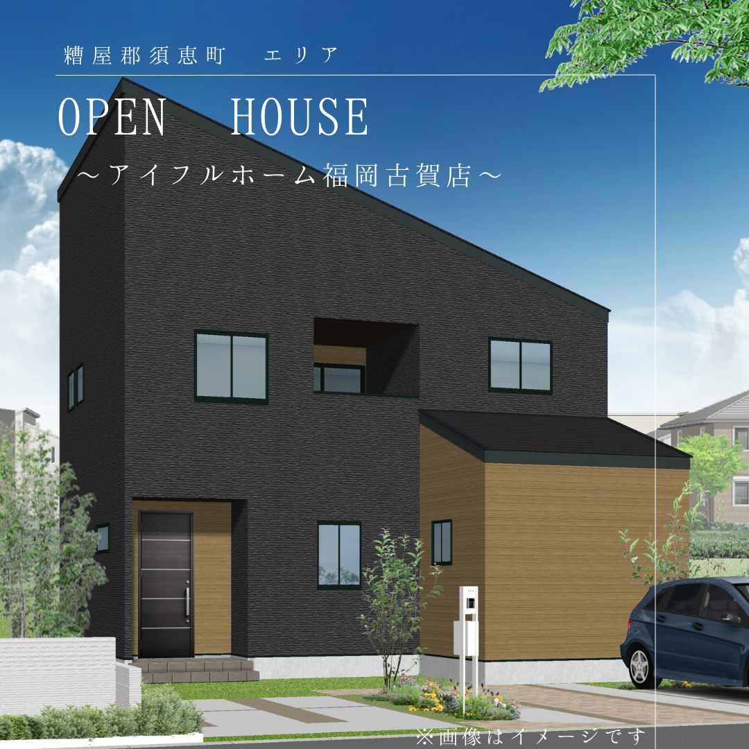 糟屋郡の住宅現場見学会！