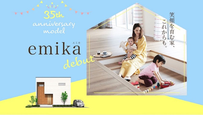 アイフルホーム創立35周年記念商品誕生！emika