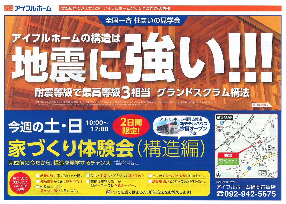 構造現場見学会