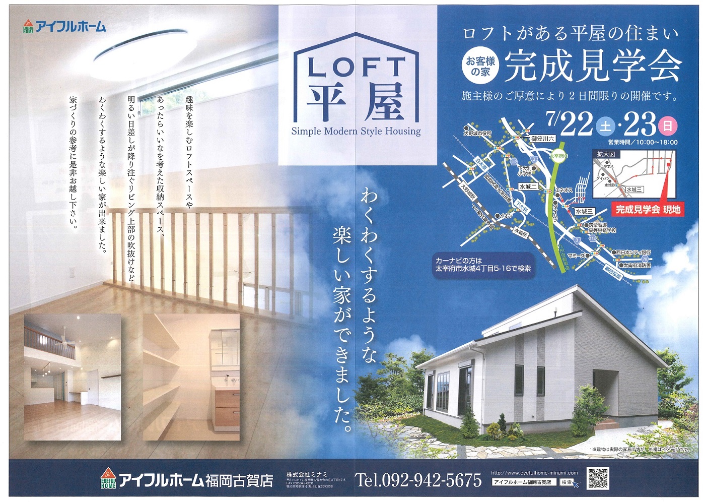 完成現場見学会　7/22・23①